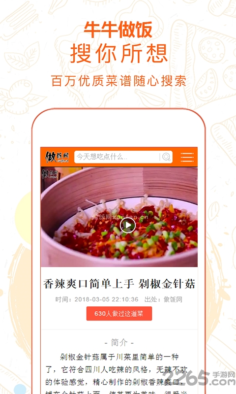 牛牛做饭手机版下载