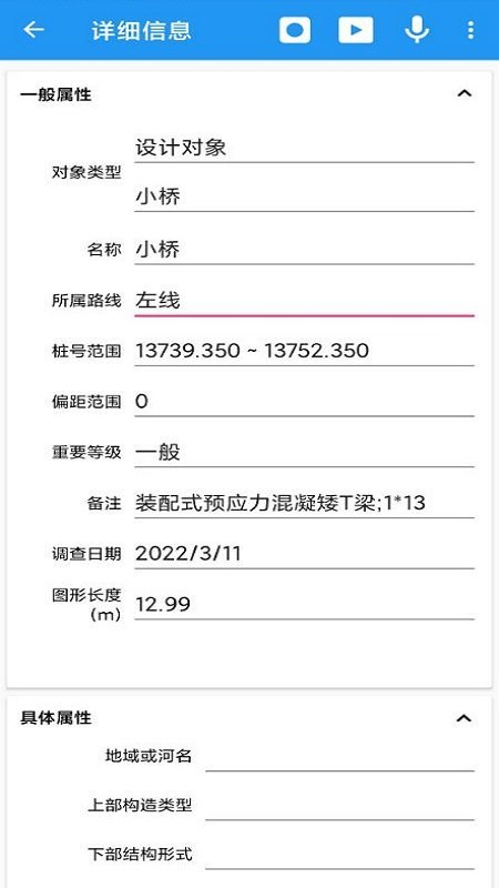 纬地工程外业调查手簿手机版