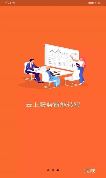 议秘书软件 议秘书手机版下载