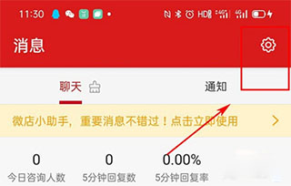 微店店长版怎么设置自动回复 微店店长版自动回复设置方法