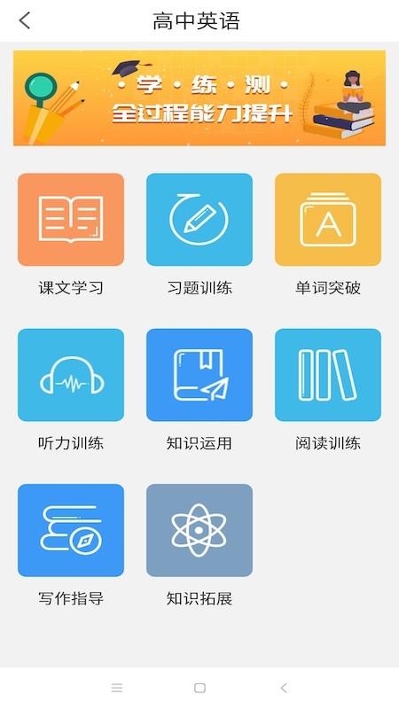 华乐思高中版手机软件