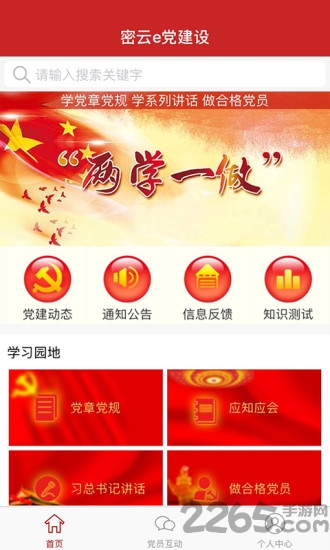 密云e党建最新版
