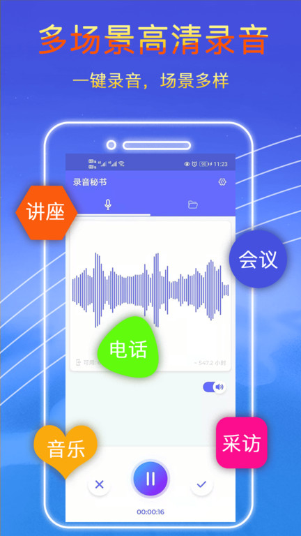 录音秘书软件