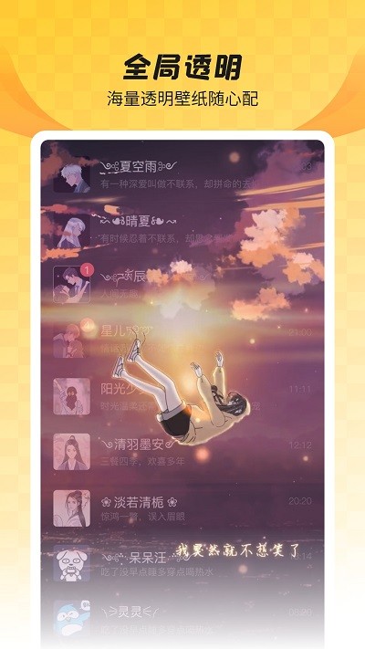 羞兔全局壁纸软件