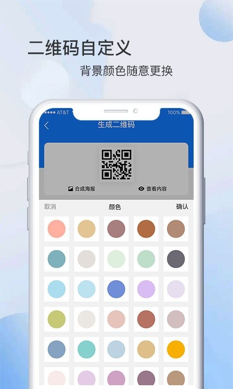码上游二维码生成器官方版 码上游二维码生成器app