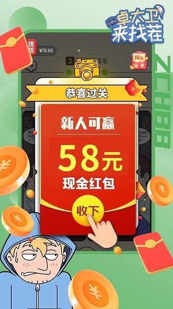 卓大卫来找茬手机版