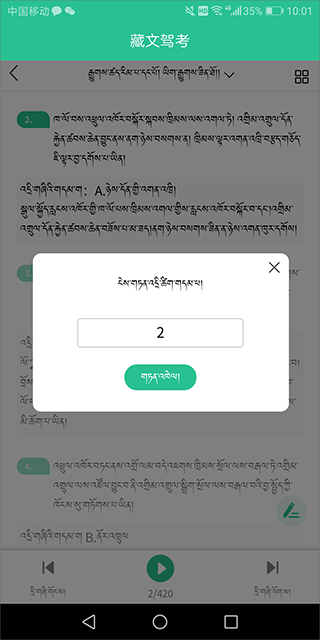 藏文驾考APP搜索方法 藏文驾考APP搜索教程