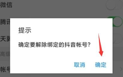 今日头条APP如何解除绑定抖音账号 今日头条APP如何解除绑定抖音账号