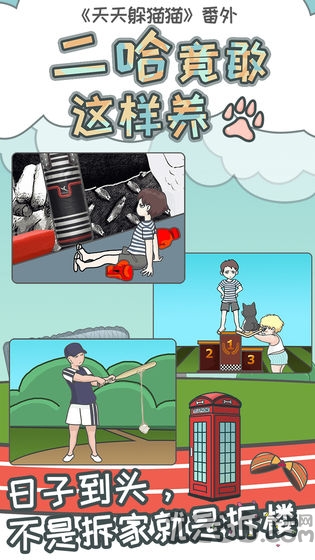 二哈竟敢这样养最新版