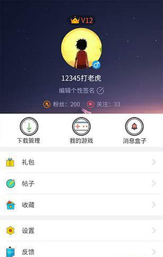 7723游戏盒子获得盒币教程