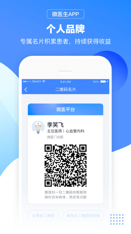 微医生官方版