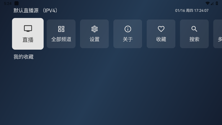 电视家手机版 电视家app下载