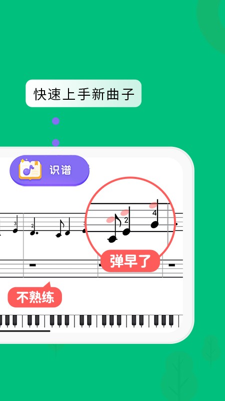 钢琴陪练大师app