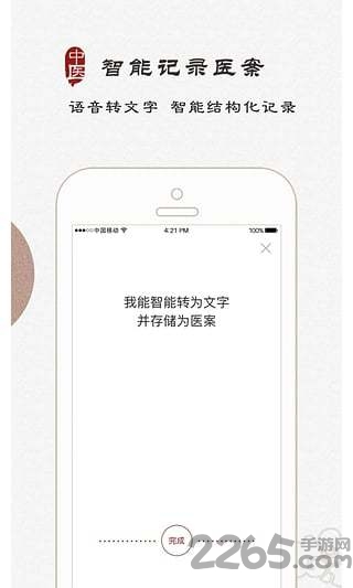 大象中医最新版