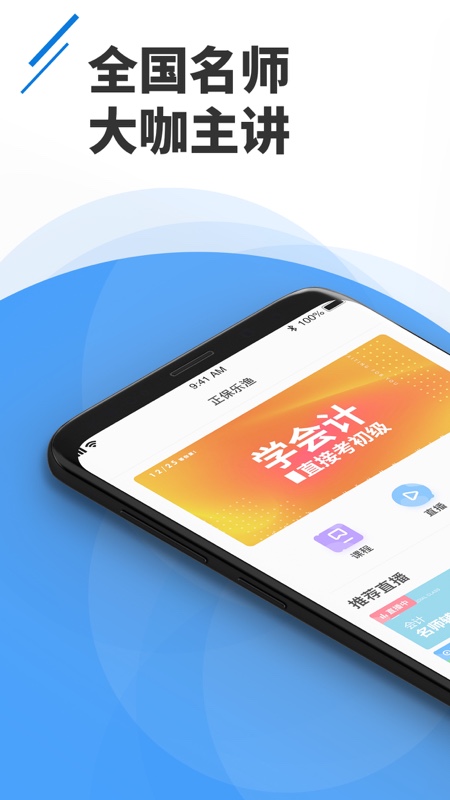 正保乐渔中华会计网校官方版