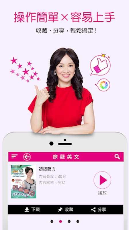 徐薇英文up学堂手机版