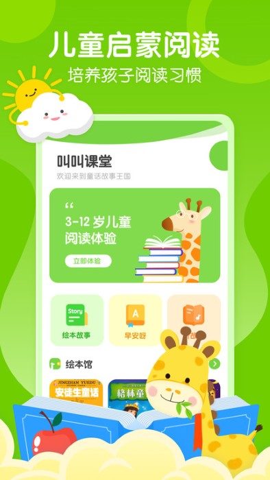 有声绘本软件(又名为有声英语绘本王)