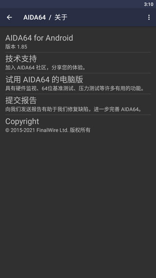 AIDA64手机版如何使用 AIDA64手机版如何使用