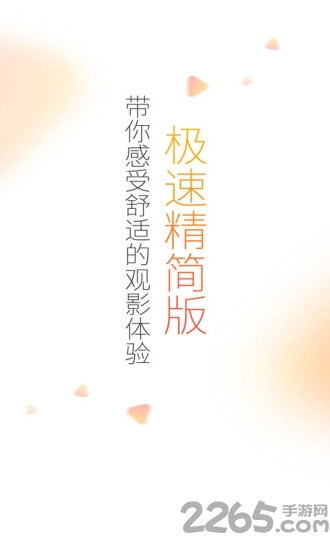 极速影院旧版下载