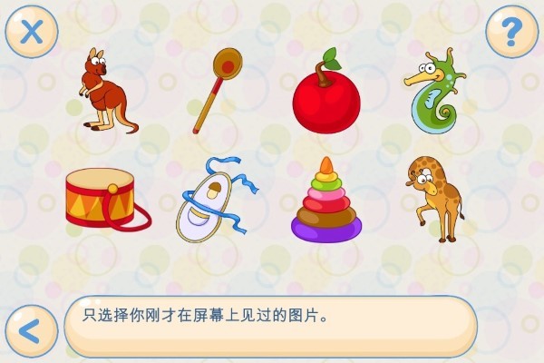 记忆和注意力游戏