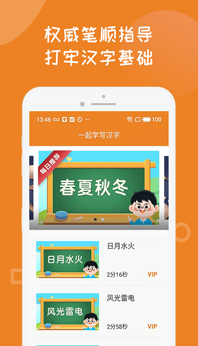 一起学写汉字手机版