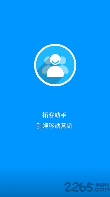 拓客助手手机版下载
