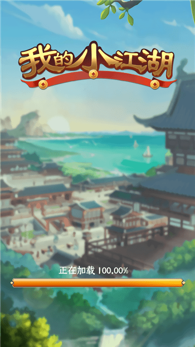 我的小江湖手游