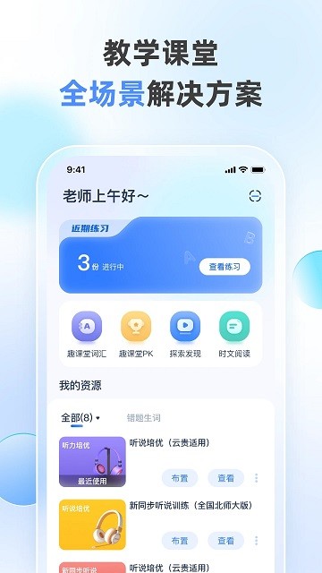 天学网教师端官方版 天学网教师端app下载安装最新版本