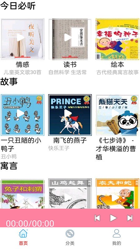 免费畅听听书手机版