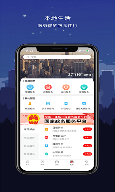 数字沧州app