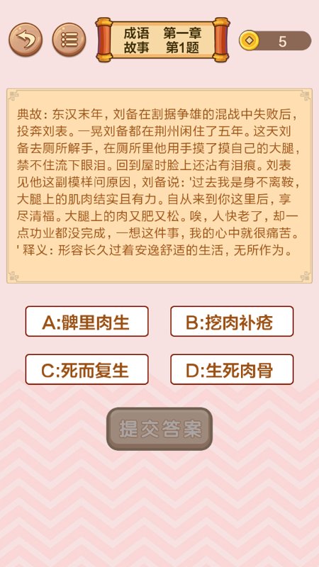 成语闯关接龙app