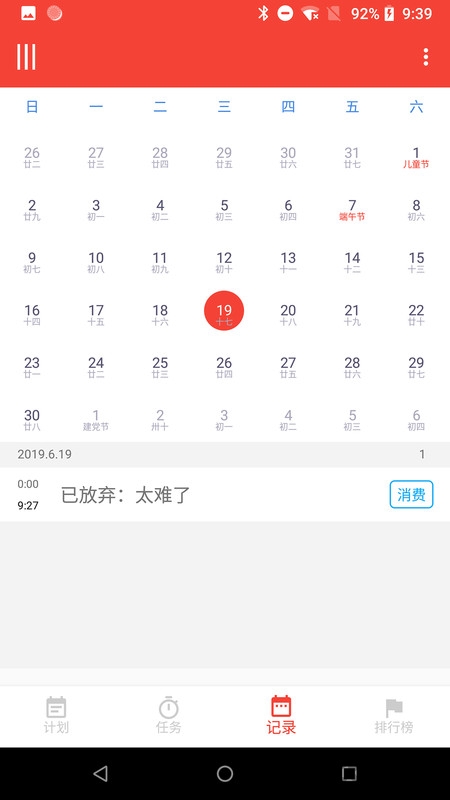 日计划app