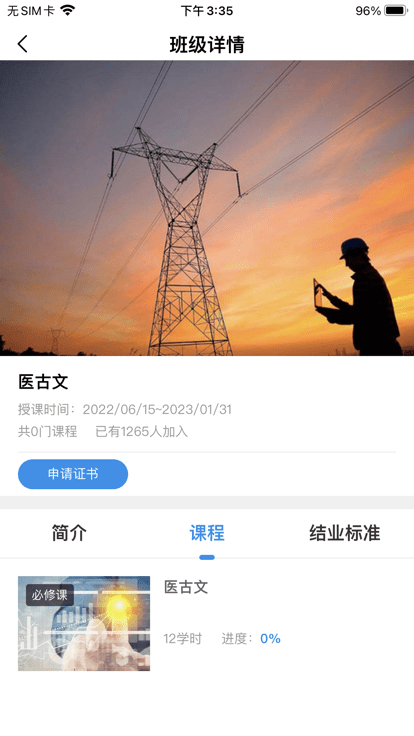 盲按继教软件手机版