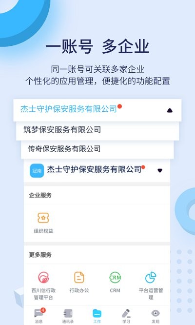 百保盾湖南保安app