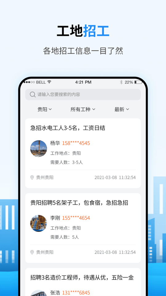 笑帮帮建工通手机版 笑帮帮建工通app下载