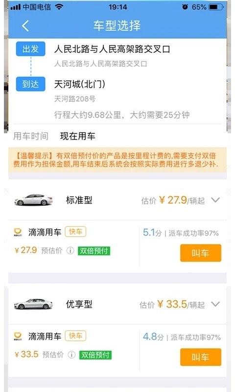 奕差旅手机版