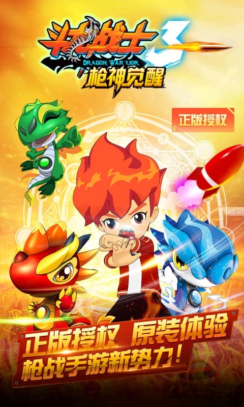 斗龙战士3枪神觉醒手游