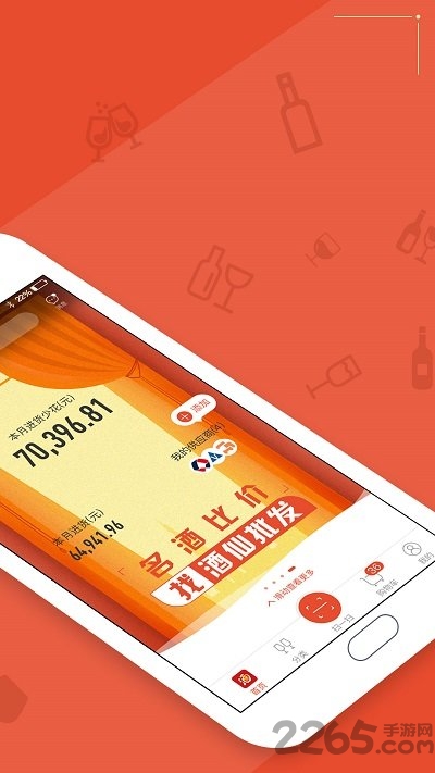 酒仙批发网官方版