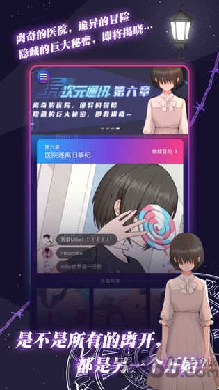 异次元通讯6下载 异次元通讯6手游