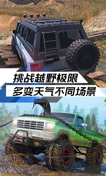 极限越野挑战游戏 极限越野挑战手游下载
