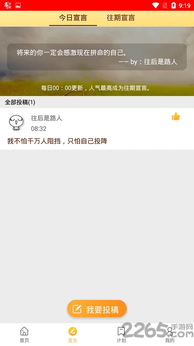 新愿目标计划手机版