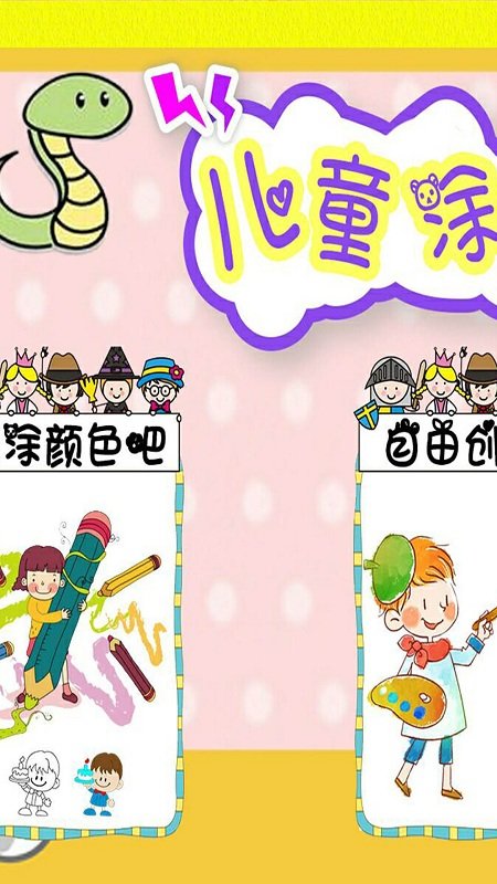 儿童涂色及绘画app 儿童涂色及绘画软件下载