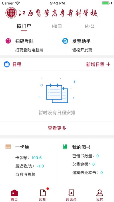 掌上医专app安卓手机下载