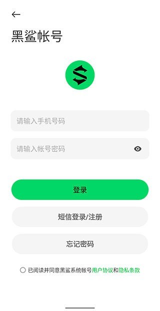 黑鲨帐号下载安装手机版