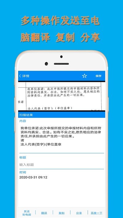 文字扫描王手机版