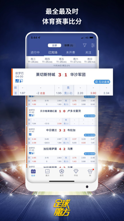 足球魔方app