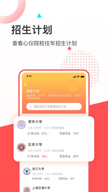 2024高考志愿填报推荐 高考志愿填报推荐软件下载