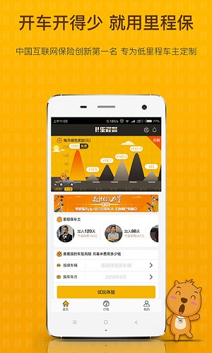 里程保车险app