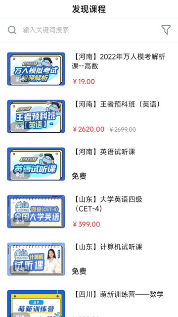 精通学堂专升本app