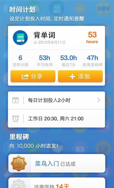 时间计划app下载